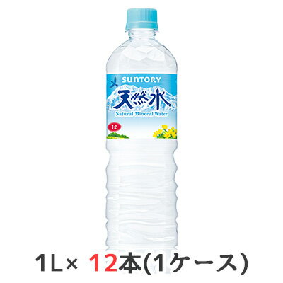 【 期間限定 大特価 値下げ中】 [取寄] サントリー 天然水 1L PET 12本 (1ケース) ミネラルウォーター ..