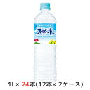 【 期間限定 大特価 値下げ中】 取寄 サントリー 天然水 1L PET 24本 (12本×2ケース) ミネラルウォーター water 送料無料 48811