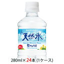 [取寄] サントリー 天然水 280ml ペット 24本 (1ケース) 送料無料 48093