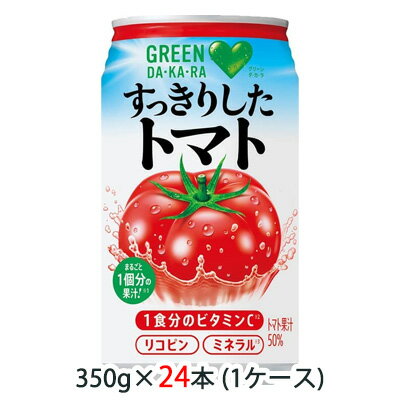 【 訳あり 外箱違い 本体凹みあり商品 返品不可】 サントリー GREEN DA・KA・RA ( グリーン ダカラ ) すっきりした トマト 350g 缶 24缶(1ケース) 送料無料 48068