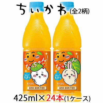 【 数量限定 ちいかわパッケージ】[取寄] サントリー なっちゃん オレンジ 425ml ペット 24 本 (1ケース) ちぃかわ 送料無料 48683のサムネイル