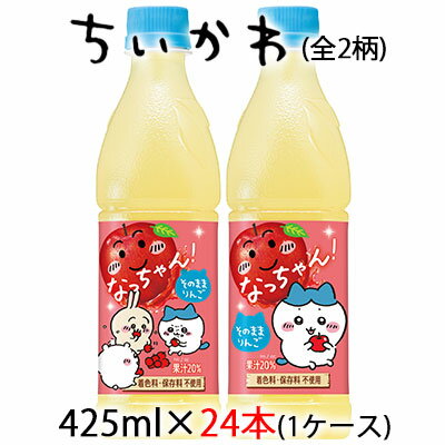 【 数量限定 ちいかわパッケージ】[取寄] サントリー なっちゃん りんご 425ml ペット 24 本 (1ケース) ちぃかわ 送料無料 48685のサムネイル