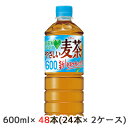 [取寄] サントリー GREEN DA・KA・RA やさしい 麦茶 自販機用 600ml ペット 48本( 24本×2ケース) カフェインゼロ ミネラル 送料無料 48119