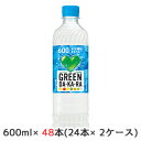 取寄 サントリー GREEN DA KA RA 冷凍兼用 手売り用 600ml ペット 48本( 24本×2ケース) グリーンダカラ 水分補給 ミネラル 送料無料 48149