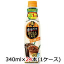 [] Tg[ 邾 {XJtF ÂT ACLb`V[t 340ml ybg 24{(1P[X) BOSS CAFE  R[q[  48231