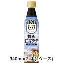 [取寄] サントリー 割るだけボスカフェ 紅茶 甘さ控えめ 希釈用 340ml ペット 24本 (1ケース) 送料無料 48233