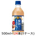 [取寄] サントリー クラフトボス 贅沢 ミルクティー 自動販売機用 500ml ペット 24本(1ケース) CRAFT BOSS 送料無料 45132