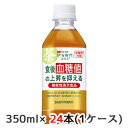 [取寄] サントリー 京都 福寿園 伊右衛門 プラス 血糖値対策 350ml ペット 24本 (1ケース) 機能性表示食品 送料無料 48470