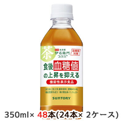 【8/19-22 期間限定 エントリーで ポイント5倍 】[取寄] サントリー 機能性表示食品 お茶 福寿園 伊右衛門 プラス 血糖値対策 350ml ペット 48本 ( 24本×2ケース ) 送料無料 48479