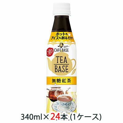 [取寄] 送料無料 サントリー ティー ベース 無糖 紅茶 340ml ペット 24本 (1ケース) 48234