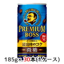 取寄 サントリー プレミアム ボス ( PREMIUM BOSS ) 最高深煎り 微糖 185g 缶 30本 (1ケース) 送料無料 48591