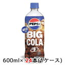 [取寄] サントリー ペプシ ＜生＞ BIG COLA 600ml ペット 24本(1ケース) PEPSI なま コーラ 送料無料 48197