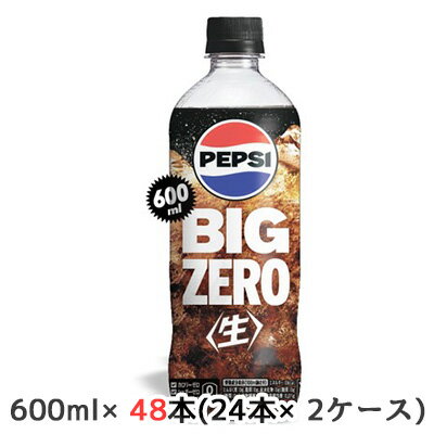 楽天京都のちょっとセレブなお店R店【 期間限定 ポイント5倍 要エントリー】 [取寄] サントリー ペプシ ＜生＞ BIG ZERO 600ml ペット 48本（ 24本×2ケース） PEPSI なま コーラ 送料無料 48221