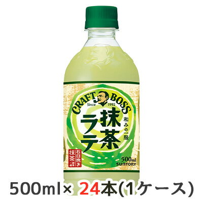 取寄 サントリー クラフトボス 抹茶ラテ 500ml ペット 24本(1ケース) CRAFT BOSS 和みの一服 送料無料 48285