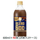 [取寄] サントリー ボス ( BOSS ) The BLEND ( ザ ブランド ) ほろにが 微糖 600ml ペット 48本 ( 24本×2ケース ) 送料無料 48512