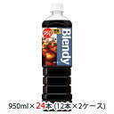 [] Tg[ ufB ( Blendy ) {gR[q[  950ml ybg 24{ ( 12{~2P[X )  48532