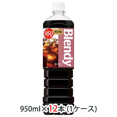 [取寄] サントリー ブレンディ ( Blendy ) ボトルコーヒー オリジナル 950ml ペット 12本 (1ケース) 送料無料 48519 1