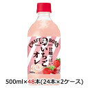 [取寄] サントリー クラフトボス BOSS いちごオレ 500ml ペット 48 本 (24本×2ケース) 送料無料 48714