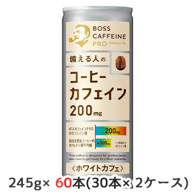 サントリー ボス カフェイン ホワイト カフェ 245g缶 60本 (30本×2ケース) 無料 48784