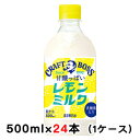 こちらの商品メーカーよりお取寄後の出荷となります。 そのため、出荷まで10営業日ほどかかる場合がございます。 ご了承いただけますようお願い申し上げます。 ※北海道・沖縄県・離島配送不可 クラフトボスからレモンミルク登場 【原材料】 砂糖(国...