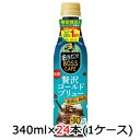 サントリー 割るだけ ボスカフェ 贅沢 コールドブリュー 水出し抽出 アイキャッチシール 340ml ペット 24本(1ケース) BOSS CAFE 希釈 コーヒー 無料 45120