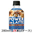 [] Tg[ Ntg{X p[Ce L  N[ 280ml ybg 24{(1P[X) POWER in LATTE `[W Ԃǂ2400mg CRAFT BOSS  45122