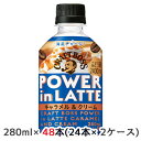 [] Tg[ Ntg{X p[Ce L  N[ 280ml ybg 48{( 24{~2P[X) POWER in LATTE `[W Ԃǂ2400mg CRAFT BOSS  45139