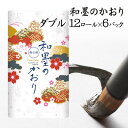 ※北海道・沖縄県・離島配送不可 毎日の暮らしに、はなやかさを。 女性に人気の花柄プリントとさわやかな香り。 雅なるいにしへの香り 和墨(わぼく)のかおり 数千年の時を超えても色褪せることのない墨の記。 古来、中国から伝わってきた墨の日本独自の文化がさらに和墨の世界を創り上げました。 凛として穏やかな佇まいに醸成した、和墨の香りを漂わせて。 雅なるいにしへを懐古する香りをお届けします。 ●香りつき ●プリント 【入数】6 【JANコード】4901733321010 【商品サイズ】W210×D210×H342 ※パッケージについては、リニューアル等により、予告なく変更になる場合がございます。 ※モニターにより、色の見え方が実際の商品と異なることがございます。 ※注文が集中した場合など、発送が遅れたり、在庫切れで販売できなくなる可能性がございます。 　予めご了承いただけますようお願い申し上げます。 四国特紙 の トイレットペーパー を まとめ買い お中元 お歳暮 贈答 ギフト 贈り物 内祝い 新築祝い プレゼント に最適な トイレットペーパー 高級 ホテル 旅館 ケース販売 客室 来客 おもてなし トイレット かわいい オシャレ お洒落な プリント入 やわらかい 柔らかい 肌ざわり 大人気＞＞＞ ポイント5倍GETはこちらからエントリーが必要です!! ＜＜＜