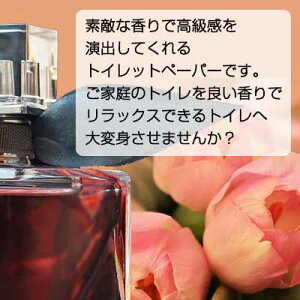 白檀の香りトイレットペーパー12ロールダブル30m×8パック