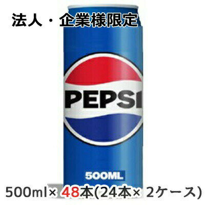 こちらの商品は「法人様」「企業様」のみお取り扱い可能の商品となります。大変恐れ入りますが、「法人様」「企業様」以外のご注文はキャンセルとなりますので、予めご了承いただけますようお願い申し上げます。「法人様」「企業様」は必ずご注文の際に「法人名」「企業名」をご記載ください。2ケース商品は、バンドルで止めて発送いたします。その為、外箱が破損する恐れがございます。予めご了承いただけますようお願い申し上げます。こちらの商品メーカーよりお取寄後の出荷となります。そのため、出荷まで10営業日ほどかかる場合がございます。ご了承いただけますようお願い申し上げます。※北海道・沖縄県・離島配送不可 世界中で愛されているTheペプシコーラ！ 【原材料】 糖類（果糖ぶどう糖液糖(国内製造）、砂糖）/炭酸、香料、酸味料、カラメル色素、カフェイン 【栄養成分】/100mlあたり 48kcal 【賞味期限】 12ヶ月 【JANコード】 4901777044852 【製品について】 ●リニューアル等で、パッケージ・内容など予告なく変更される場合がございます。 ●出荷時には万全のチェックをしておりますが、現状の配送状況では、多少の輸送時の凹みは避けられませんので、ご了承ください。 【製品に関するお問い合わせ】 サントリービバレッジサービス株式会社