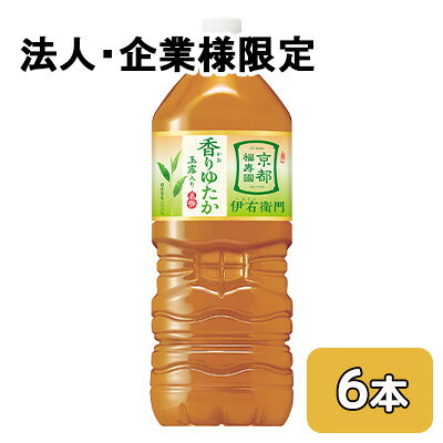 【法人・企業限定販売】[取寄] サントリー 伊右衛門 香り ゆたか 2L PET 6本 (1ケース) いえもん 国産茶葉 送料無料 48753