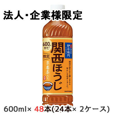 【法人・企業限定販売】[取寄] サントリー 伊右衛門 関西ほうじ （地域限定・手売り用） 600ml PET 48本 (24本×2ケース) 京都 福寿園 限定商品 送料無料 50331