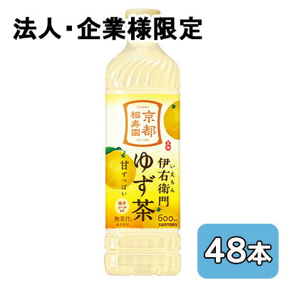 【法人・企業限定販売】[取寄] サントリー 伊右衛門 ゆず茶 600ml PET 48本 (24本×2ケース) 甘ずっぱい 柚子ピール 送料無料 50405