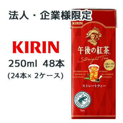 こちらの商品は「法人様」「企業様」のみお取り扱い可能の商品となります。大変恐れ入りますが、「法人様」「企業様」以外のご注文はキャンセルとなりますので、予めご了承いただけますようお願い申し上げます。「法人様」「企業様」は必ずご注文の際に「法人名」「企業名」をご記載ください。2ケース商品は、バンドルで止めて発送いたします。 その為、外箱が破損する恐れがございます。 予めご了承いただけますようお願い申し上げます。 こちらの商品メーカーよりお取寄後の出荷となります。 そのため、出荷まで10営業日ほどかかる場合がございます。 ご了承いただけますようお願い申し上げます。 ※北海道・沖縄県・離島配送不可 【商品情報】 スリランカ産のレインフォレスト・アライアンス認証茶葉を90%以上使用。 華やかな香りが特長のセイロン紅茶の女王「ディンブラ茶葉」を全茶葉のうち20％使用。 心地よい甘みと渋みの本格ストレートティー。 【原材料】 砂糖類（果糖ぶどう糖液糖（国内製造）、砂糖）、紅茶（ディンブラ（スリランカ）20％）／香料、ビタミンC 【栄養成分表示】 表示単位製品100ml当たり エネルギー16kcal たんぱく質0g 脂質0g 炭水化物3.9g 食塩相当量0.02g ナトリウム6.1mg リン検出せず カリウム10mg カフェイン12mg 【賞味期限】 9ヶ月 【JANコード】 4909411032517 【製品について】 ●リニューアル等で、パッケージ・内容など予告なく変更される場合がございます。 ●出荷時には万全のチェックをしておりますが、現状の配送状況では、 　多少の輸送時の凹みは避けられませんので、ご了承ください。 【製品に関するお問い合わせ】 　キリン ビバレッジ株式会社