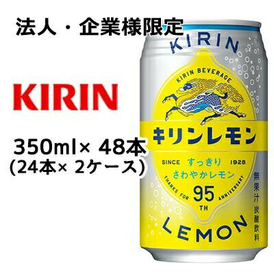 Other - 【法人・企業様限定販売】[取寄] キリン キリンレモン 350ml 缶 ×48本 (24本×2ケース) 送料無料 44355