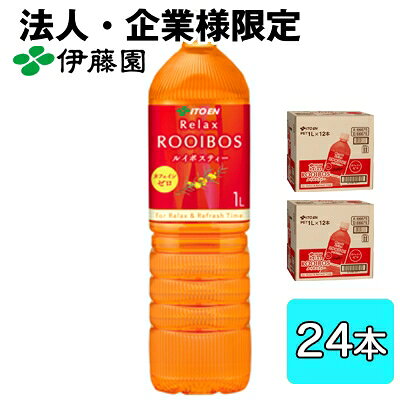 こちらの商品は「法人様」「企業様」のみお取り扱い可能の商品となります。大変恐れ入りますが、「法人様」「企業様」以外のご注文はキャンセルとなりますので、予めご了承いただけますようお願い申し上げます。「法人様」「企業様」は必ずご注文の際に「法人名」「企業名」をご記載ください。2ケース商品は、バンドルで止めて発送いたします。その為、外箱が破損する恐れがございます。予めご了承いただけますようお願い申し上げます。箱潰れが気になられる方は1ケース商品を2点ご注文いただきますようお願い申し上げます。※北海道・沖縄県・離島配送不可柔らかな甘い香りカフェインゼロのルイボスティー【商品情報】柔らかな甘い香りが特長のカフェインゼロのルイボスティーです。蓋をして高温で抽出する伊藤園独自のスイートアロマ抽出（高温密封抽出）により、甘い香りを最大限に引き出し、豊かな香り立ちと心地よい余韻をお楽しみいただけます。仕事の合間など、香りで心地よく、ほっとひと息つきたいときにもおすすめです。【原材料】ルイボス（南アフリカ）、ハニーブッシュ（南アフリカ）/ビタミンC【栄養成分】表示単位：100ml当たりエネルギー：0kcalたんぱく質：0g脂質：0g炭水化物：0g食塩相当量：0.02gその他の栄養成分カフェイン：0mg、ポリフェノール：16mg【賞味期限】9ケ月【JANコード】4901085666760【製品について】●リニューアル等で、パッケージ・内容など予告なく変更される場合がございます。●出荷時には万全のチェックをしておりますが、現状の配送状況では、多少の輸送時の凹みは避けられませんので、ご了承ください。【製品に関するお問い合わせ】株式会社伊藤園