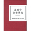 絵はがきセット 〈法隆寺金堂壁画〉(19枚組) 1,650円