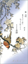 浮世絵 グッズ 一筆箋 〈鷽垂桜図〉 葛飾北斎筆