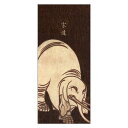 一筆箋 《重文 白象図・唐獅子図杉戸》より〈白象図〉 俵屋宗達筆