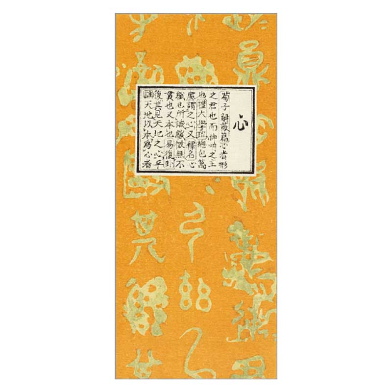 一筆箋 〈夏目漱石 こころ〉