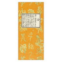【DM便可】 一筆箋 〈夏目漱石 こころ〉