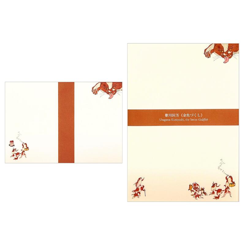 浮世絵 グッズ レターセット 便箋 封筒 〈金魚づくし〉 歌川国芳 アートグッズ 日本 うきよえ お手紙 ステーショナリー おしゃれ プレゼント ギフト