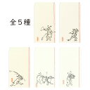 鳥獣戯画グッズ ぽち袋 全5種 ミニ袋 ポチ袋 封筒 紙袋 ミニ封筒 小 お年玉袋 お年玉 金封 ご祝儀袋 お祝い袋 祝儀袋 国宝 鳥獣人物戯画 DM便可