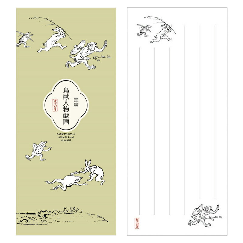 鳥獣戯画グッズ 一筆箋 猿追い 25枚 綴 縦書き 罫線入り 便箋 お手紙 ステーショナリー おしゃれ プレゼント ギフト 国宝 鳥獣人物戯画
