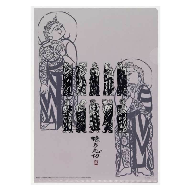 棟方志功 版画 クリアファイル A4 縦型 ファイル クリアホルダー 棟方 志功 書類整理 二菩薩釈迦十大弟子 白のサムネイル