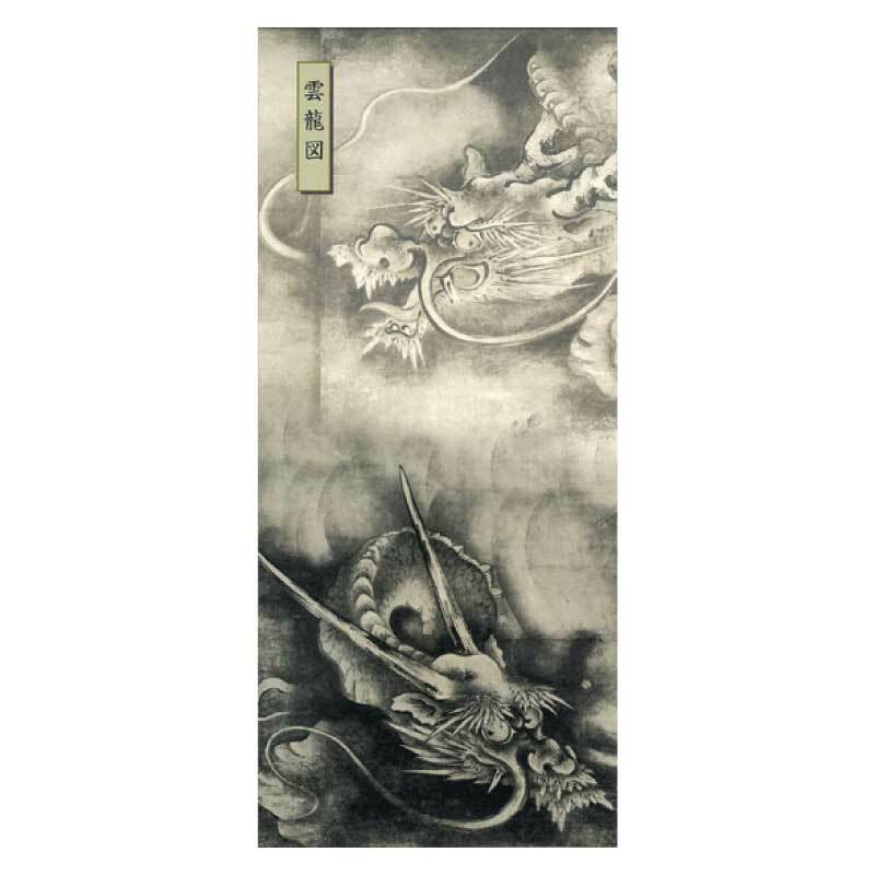 一筆箋 〈重文 雲龍図〉海北友松筆
