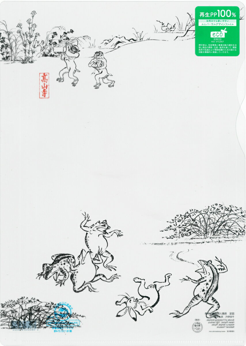 鳥獣戯画グッズ クリアファイル 相撲 A4 縦型 ファイル クリアホルダー 透明 書類整理 鳥獣人物戯画 鳥獣 エコ エコ素材のサムネイル