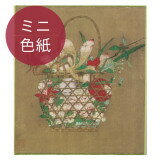 ミニ色紙〈花籠図〉伝銭撰