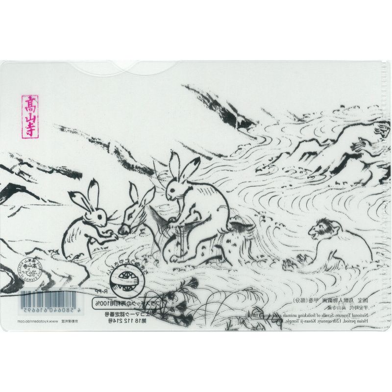 鳥獣戯画グッズ クリアファイル 水浴び A6 横型 透明 ファイル クリアホルダー書類整理 鳥獣人物戯画 ..