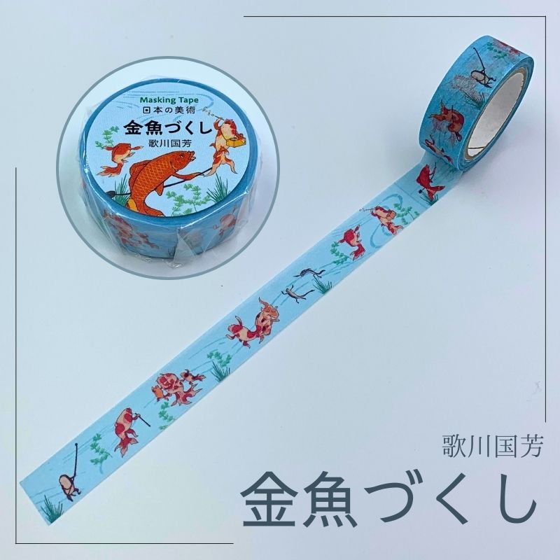 浮世絵 グッズ マスキングテープ マステ 金魚づくし 歌川国芳 人物鳥獣画巻 長沢芦...